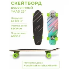 Скейтборд YAAS деревянный трюковый 62.2х18.5см
